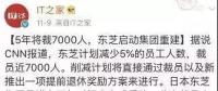 裁員潮來襲？10家跨國巨頭行動了 十幾萬家庭受影響