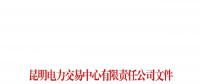 交易難度加大？云南要求售電公司每月20日前在交易系統(tǒng)申報次月準(zhǔn)確需求