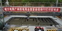 利用3D打印技術(shù)建設(shè)配電房 南方電網(wǎng)廣州供電局這波操作厲害了！