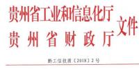 貴州公布2018年省級技術(shù)創(chuàng)新示范企業(yè)名單：<font color=