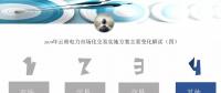 2019年云南電力市場(chǎng)化交易實(shí)施方案主要變化解讀——其他篇