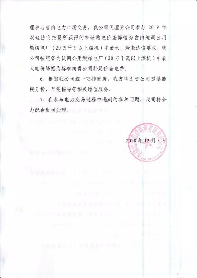 華能湖南、江蘇售電公司打響無差價代理第一槍！元芳，你怎么看？