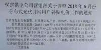五省市已明確新政后過(guò)渡補(bǔ)貼：戶(hù)用0.37元/度、分布式0.32元/度