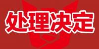 國網(wǎng)12月份不良供應(yīng)商全名單！1149家企業(yè)被通報(bào)！