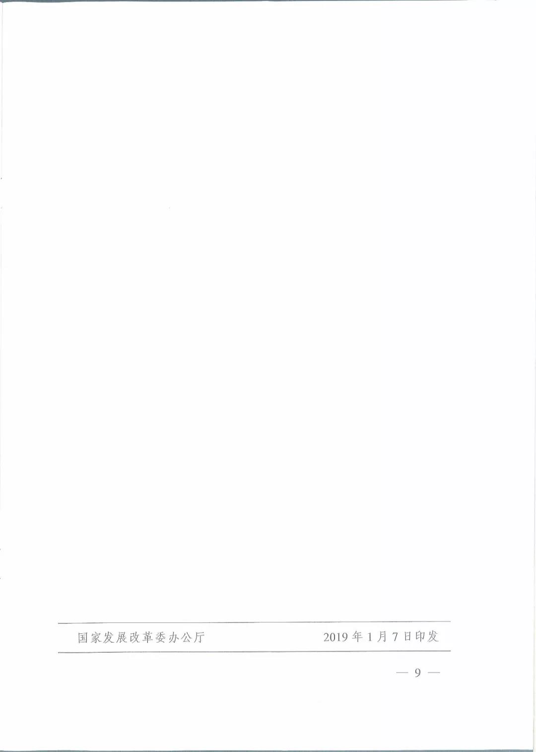 國家發(fā)改委 國家能源局關(guān)于進一步推進增量配電業(yè)務(wù)改革的通知