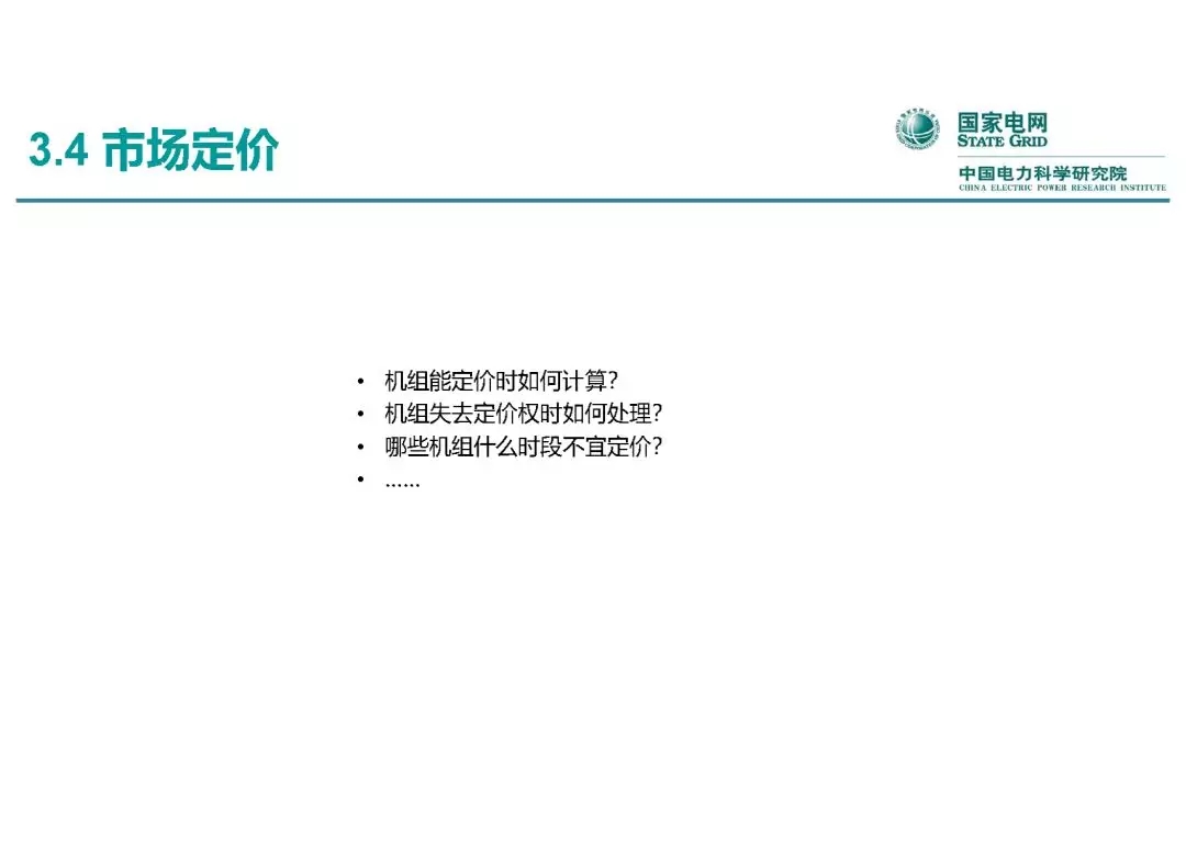 電力市場運營模式及核心業(yè)務(wù)流程