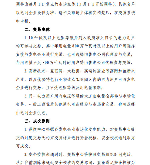 貴州2019年2月市場化交易時間安排：月度雙邊協(xié)商交易2月13日起申報(bào)