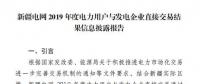平均價差8.98分/千瓦時！新疆2019年度直接交易成交電量400億度