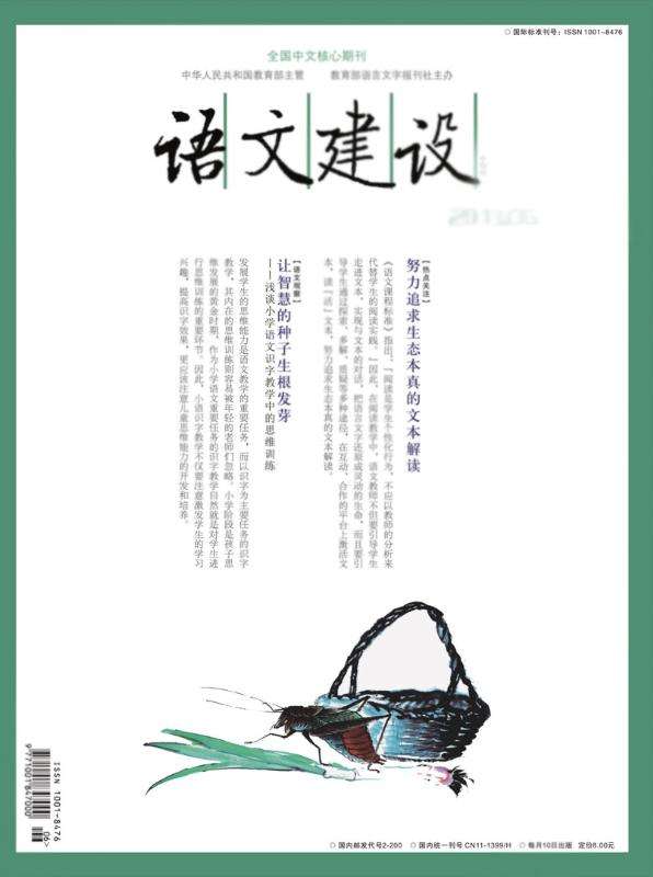 《語文建設(shè)》雜志