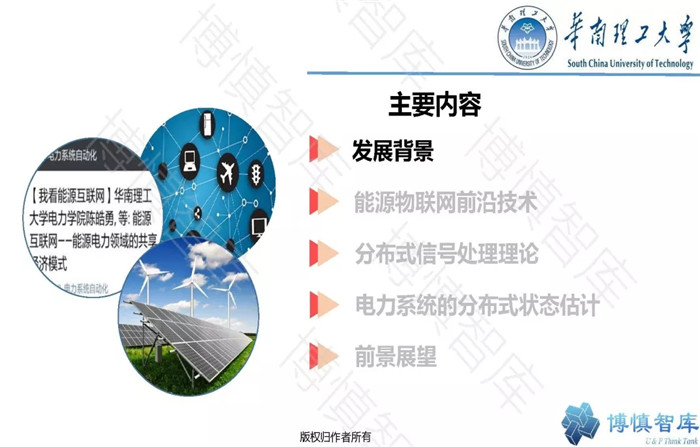 泛在電力物聯(lián)網(wǎng)的概念、體系架構(gòu)及前沿問題