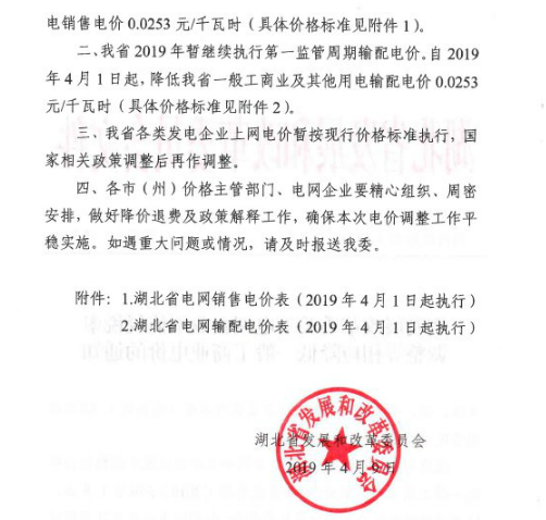 湖北降電價：一般工商業(yè)及其他用電銷售電價、輸配電價同降2.53分/千瓦時