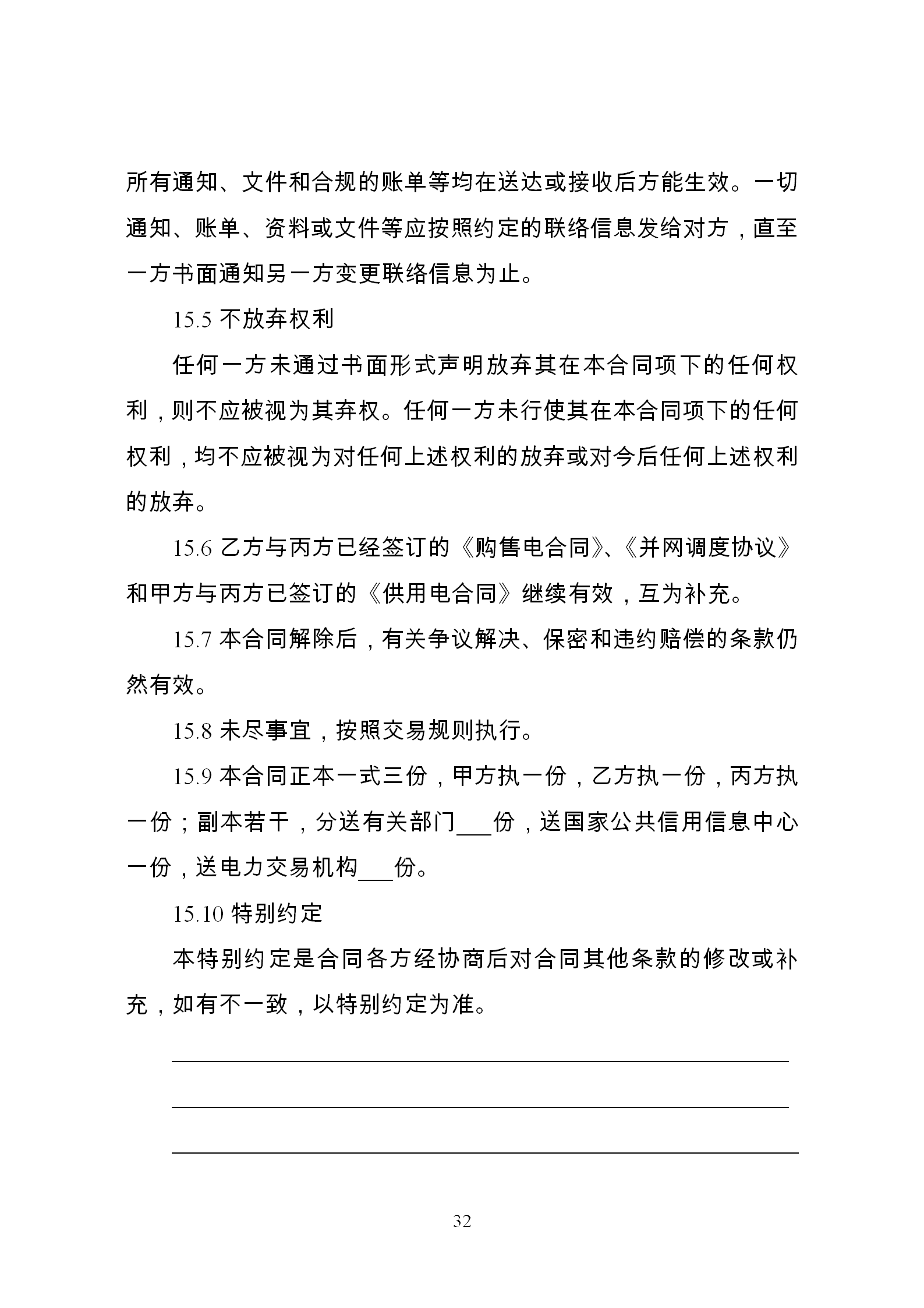 發(fā)改委推廣應用電力中長期交易合同示范文本（全文）