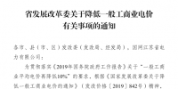江蘇第二次降電價！一般工商業(yè)及其它用電類別電價降4.15分/度