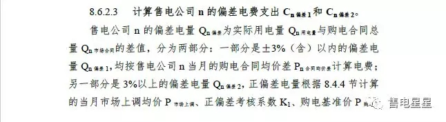 湖南售電公司如何做好偏差預(yù)測(cè)？