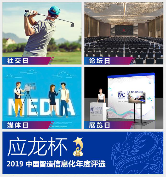 “應(yīng)龍杯”2019年中國制造業(yè)信息化年度評選正式拉開帷幕