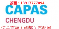 2020年成都法蘭克福汽配展會(huì)時(shí)間、地點(diǎn)