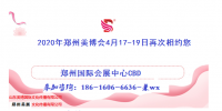 火熱預定2020年鄭州美博會展位攤位