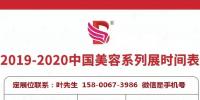 2020年北京美博會時間、地點及北京美博會詳情
