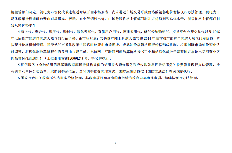  發(fā)改委《中央定價目錄》公開征意見：煤電、核電上網(wǎng)電價將視電力市場化改革進程適時放開由市場形成