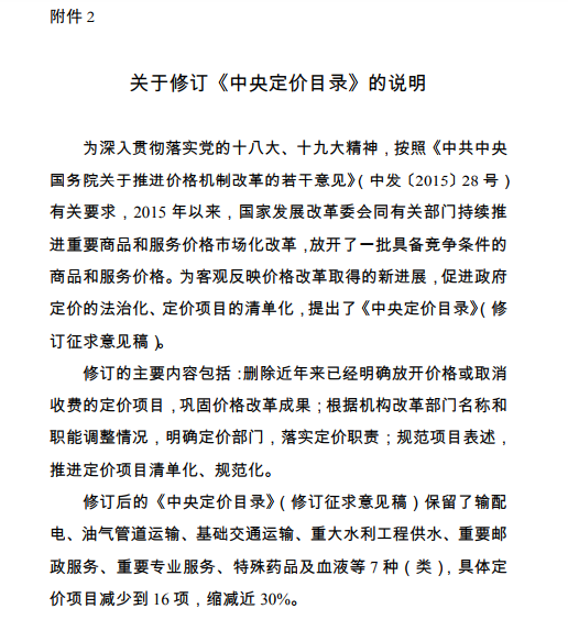  發(fā)改委《中央定價目錄》公開征意見：煤電、核電上網(wǎng)電價將視電力市場化改革進程適時放開由市場形成