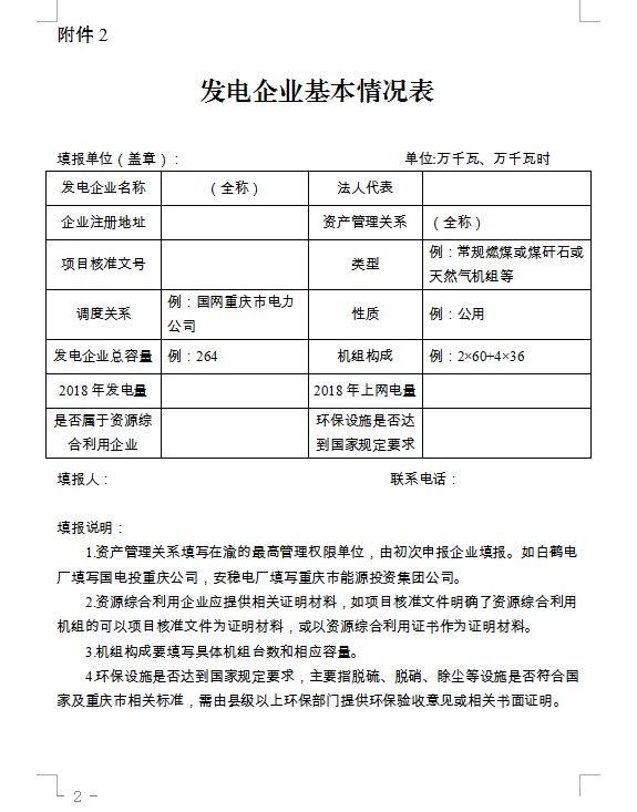 重慶組織開展2020年電力直接交易：一般工商業(yè)用戶正式獲準(zhǔn)入場(chǎng)