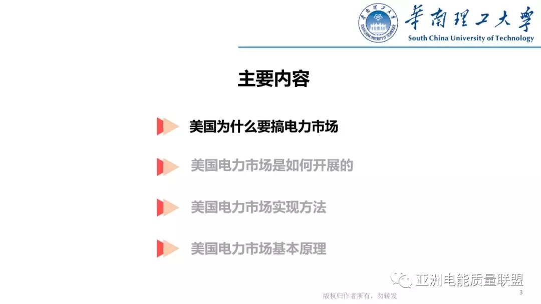 美國電力市場發(fā)展和市場運行方法