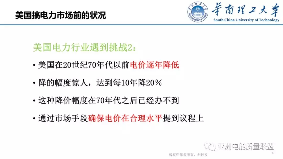 美國電力市場發(fā)展和市場運行方法