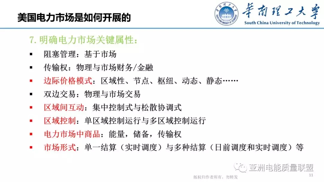 美國電力市場發(fā)展和市場運行方法