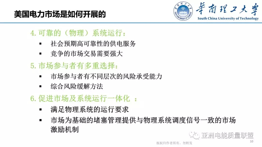 美國電力市場發(fā)展和市場運行方法