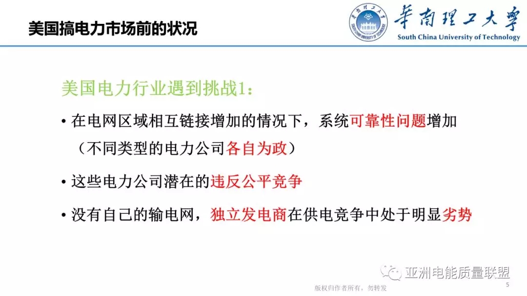 美國電力市場發(fā)展和市場運行方法