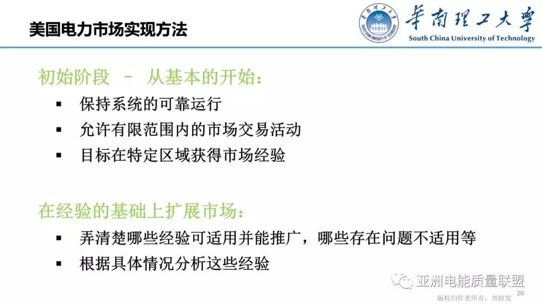 美國電力市場發(fā)展和市場運行方法