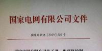 國網(wǎng)嚴控電網(wǎng)投資 不推高輸配電價、保持準許輸入和電價水平基本穩(wěn)定