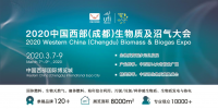 掘金中西部，開(kāi)春第一展，2020西部生物質(zhì)展3月召開(kāi)