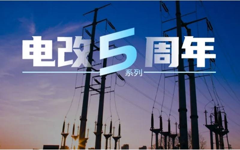 電力市場(chǎng)專(zhuān)家曾偉民：廣東起步最早且內(nèi)容豐富，浙江目前考慮最全面，各省現(xiàn)貨試點(diǎn)各有千秋