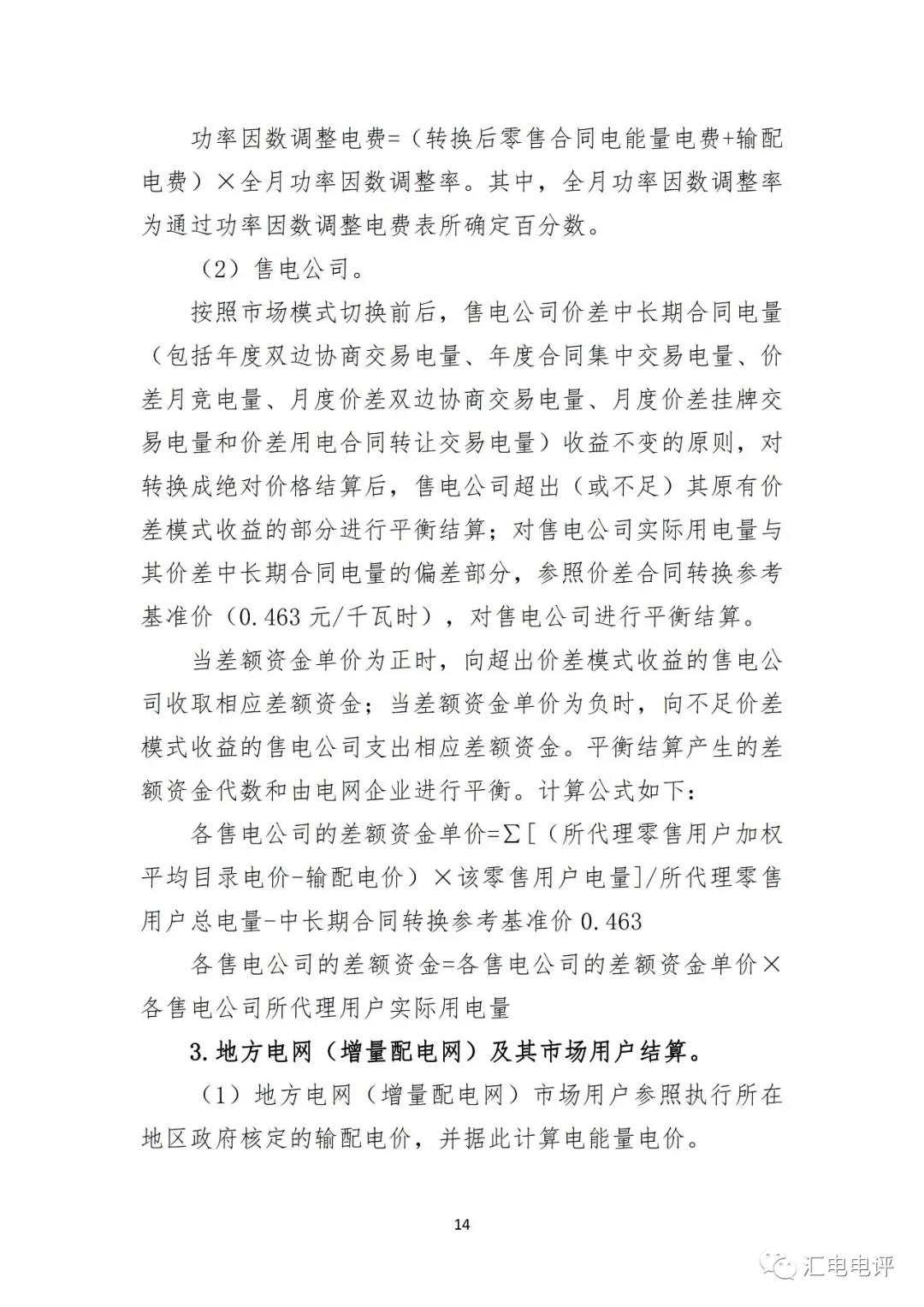 定了！廣東8月進(jìn)行電力現(xiàn)貨全月結(jié)算試運(yùn)行