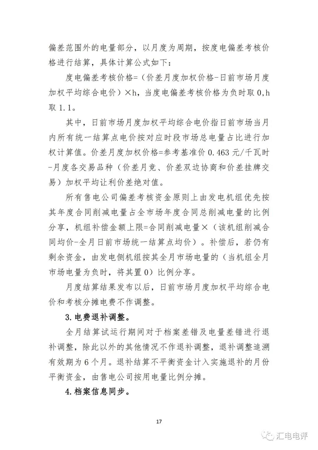 定了！廣東8月進(jìn)行電力現(xiàn)貨全月結(jié)算試運(yùn)行