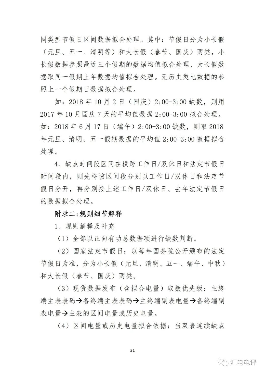 定了！廣東8月進(jìn)行電力現(xiàn)貨全月結(jié)算試運(yùn)行