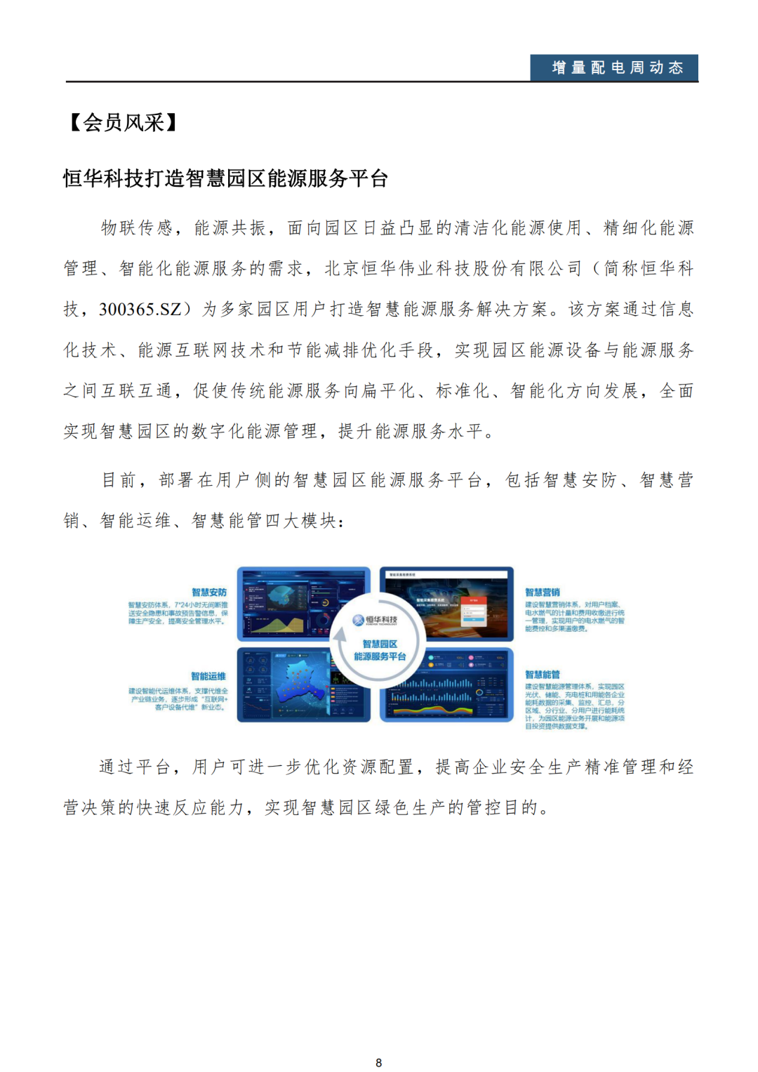 增量配電改革周動態(tài)丨2020年第32期