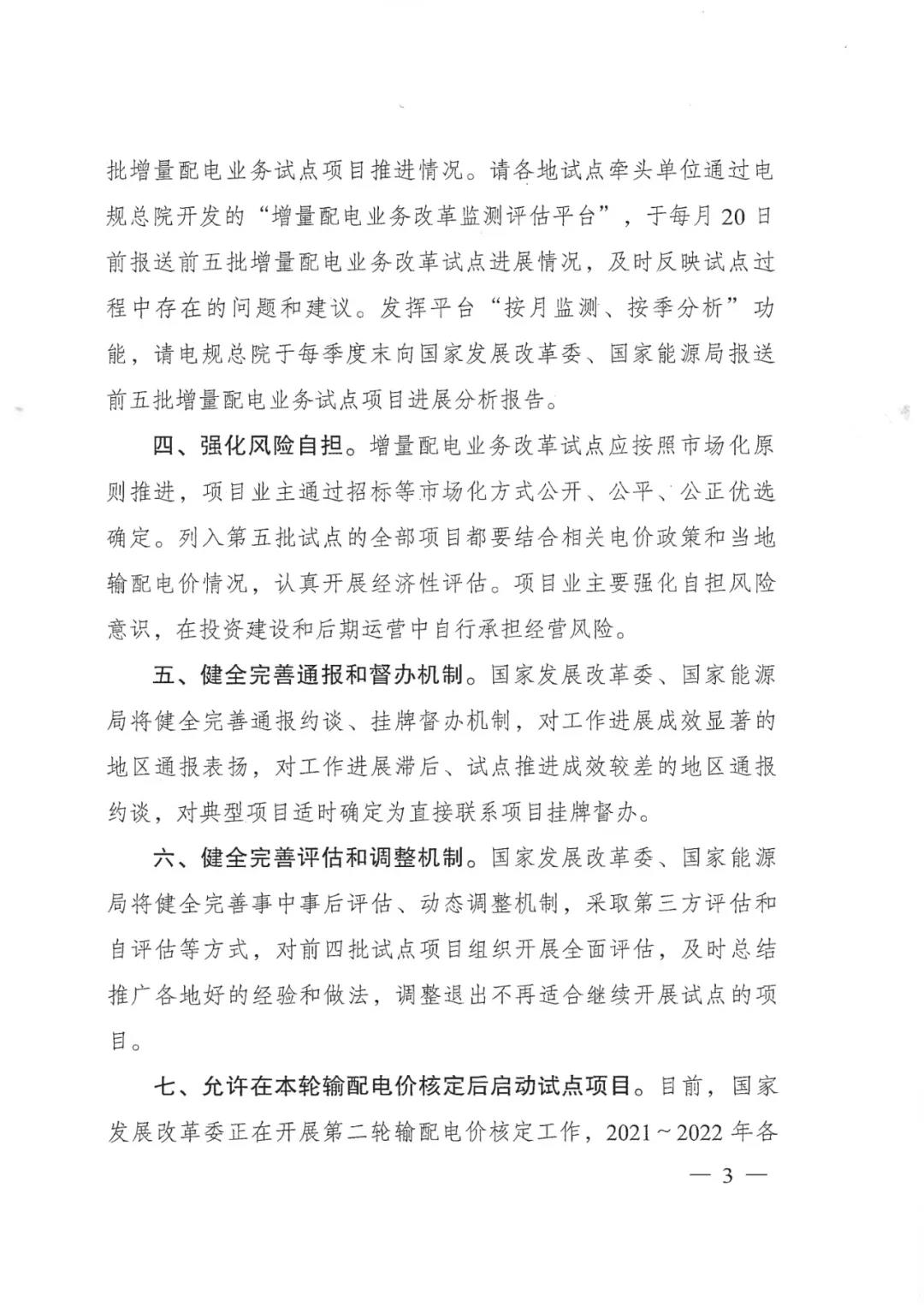 重磅！79家！第五批增量配電業(yè)務(wù)改革試點出爐（附名單）