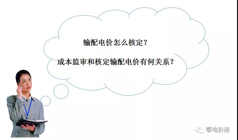 秒懂：輸配電價核定的流程與要義！