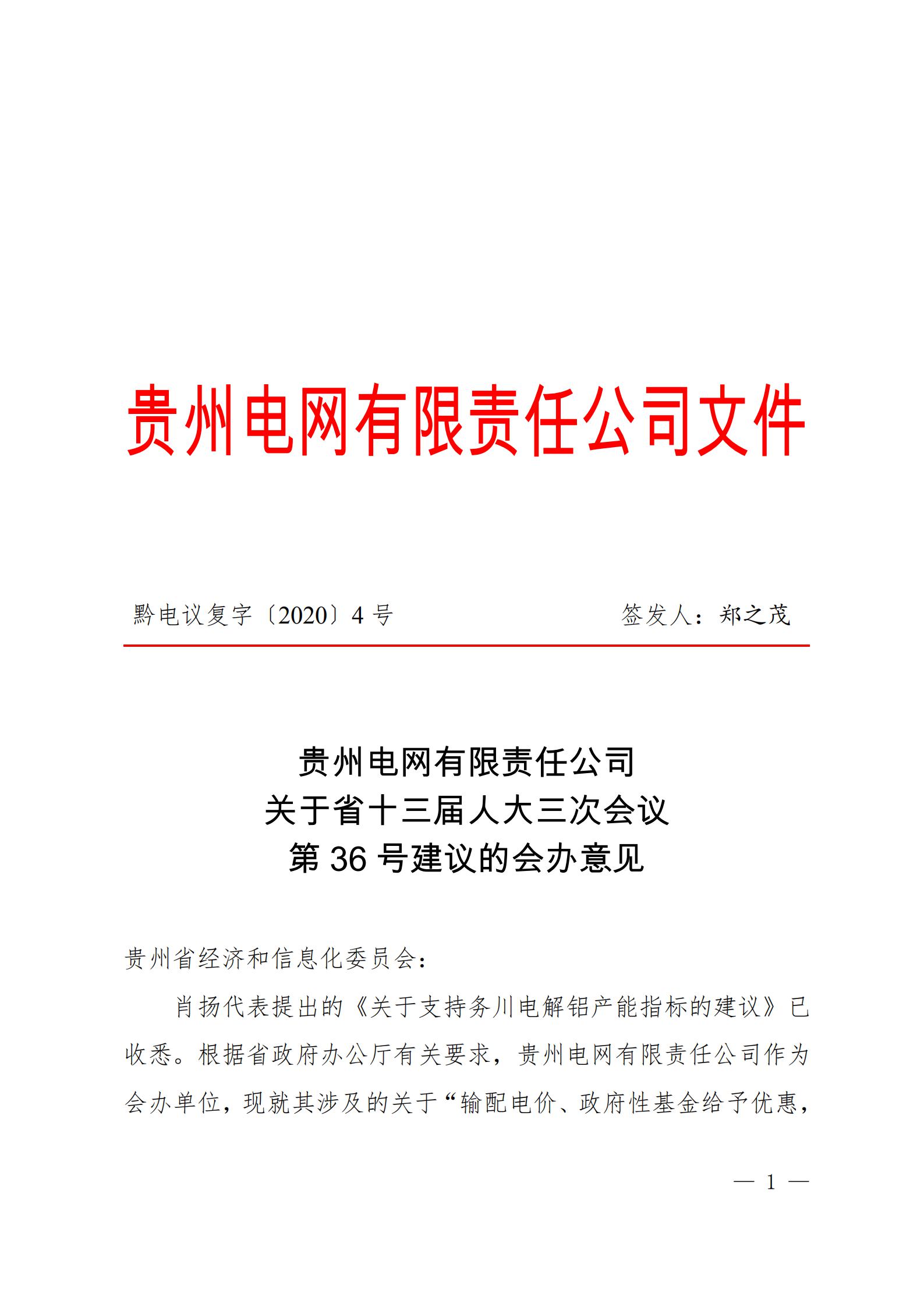 貴州電網(wǎng)關于支持銅仁錳鋇新材料產(chǎn)業(yè)聚集區(qū)增量配電業(yè)務試點項目的建議