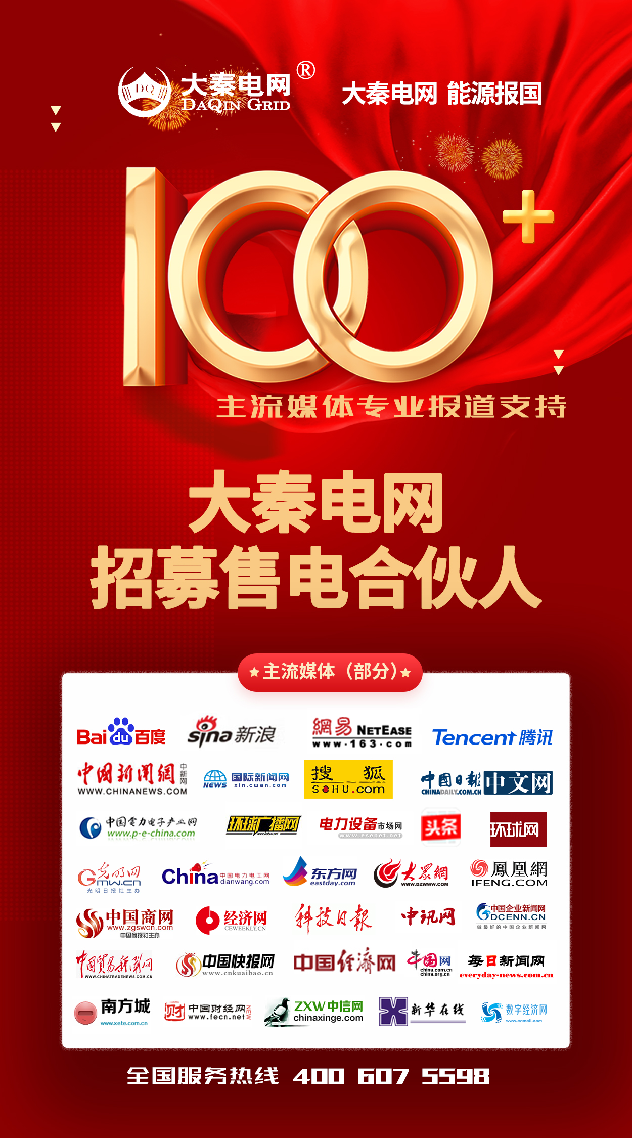 新華網(wǎng)報道：大秦電網(wǎng)降低用能成本 助力工業(yè)大突破