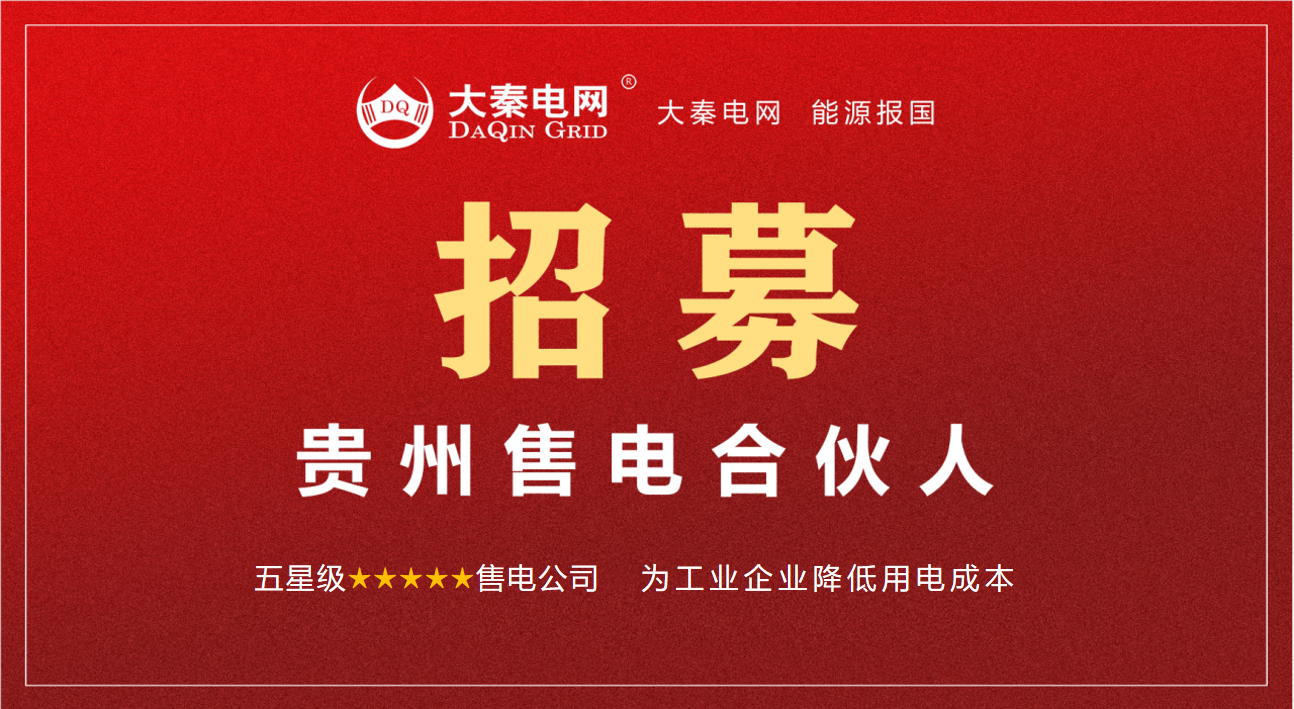 新華網(wǎng)再次報(bào)道：共享售電，大秦電網(wǎng)創(chuàng)新能源革命新模式