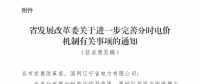 遼寧擬進(jìn)一步完善分時電價機制