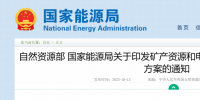 國(guó)家能源局嚴(yán)查行政手段干預(yù)<font color=