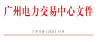 南方區(qū)域電力市場(chǎng)跨省多年期市場(chǎng)也開(kāi)了嗎？
