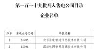 廣東13家售電公司被列入售電公司目錄企業(yè)名單！